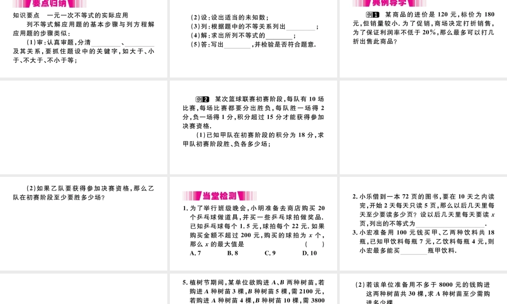 （江西级数学下册 第九章 不等式与不等式组9.2 一元一次不等式第2课时 一元一次不等式的应用习题课件（新版）新人教版-（新版）新人教级下册数学课件
