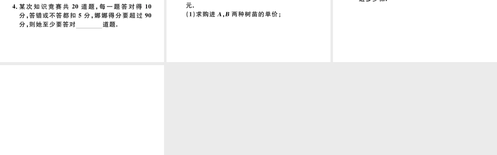 （江西级数学下册 第九章 不等式与不等式组9.2 一元一次不等式第2课时 一元一次不等式的应用习题课件（新版）新人教版-（新版）新人教级下册数学课件