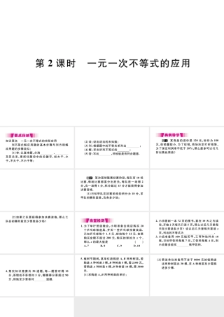 （江西级数学下册 第九章 不等式与不等式组9.2 一元一次不等式第2课时 一元一次不等式的应用习题课件（新版）新人教版-（新版）新人教级下册数学课件