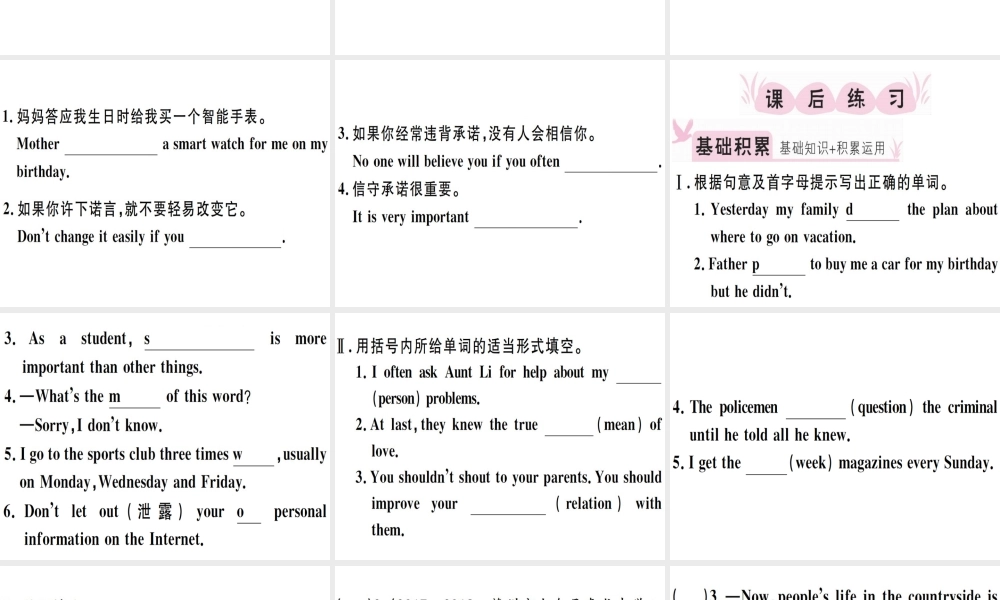 （江西专版）秋八年级英语上册 Unit 6 I’m going to study computer science（第4课时）习题课件 （新版）人教新目标版-（新版）人教新目标版初中八年级上册英语课件