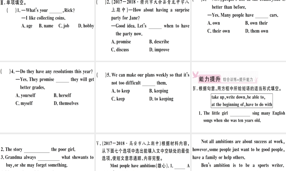 （江西专版）秋八年级英语上册 Unit 6 I’m going to study computer science（第4课时）习题课件 （新版）人教新目标版-（新版）人教新目标版初中八年级上册英语课件