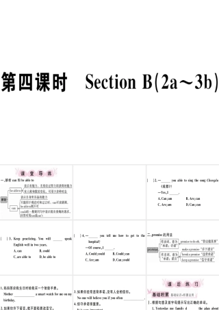 （江西专版）秋八年级英语上册 Unit 6 I’m going to study computer science（第4课时）习题课件 （新版）人教新目标版-（新版）人教新目标版初中八年级上册英语课件