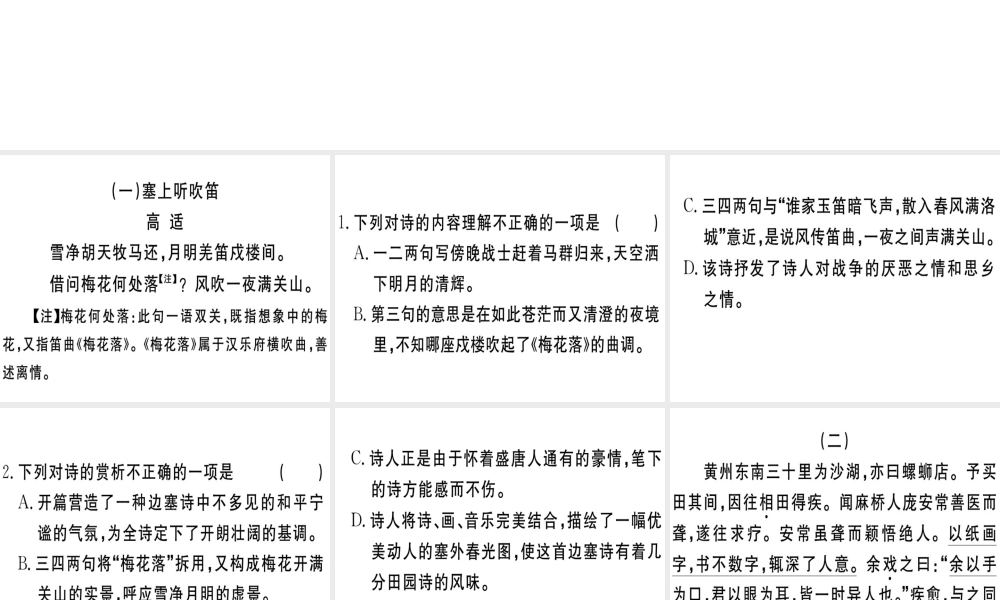 （江西专版）春八年级语文下册 阅读组合训练8课件 新人教版-新人教版初中八年级下册语文课件