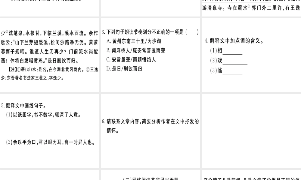 （江西专版）春八年级语文下册 阅读组合训练8课件 新人教版-新人教版初中八年级下册语文课件