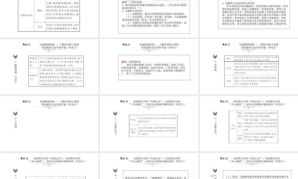 （江西专用）中考历史总复习 第二单元 政权分立与民族交融及繁荣与开放的社会课件-人教版初中九年级全册历史课件