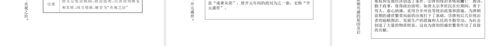 （江西专用）中考历史总复习 第二单元 政权分立与民族交融及繁荣与开放的社会课件-人教版初中九年级全册历史课件