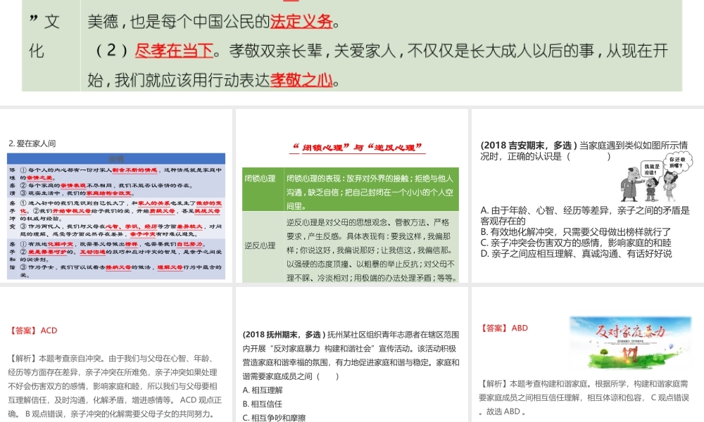 （江西专用）中考道德与法治总复习 考点11 和谐相处课件)-人教版初中九年级全册政治课件