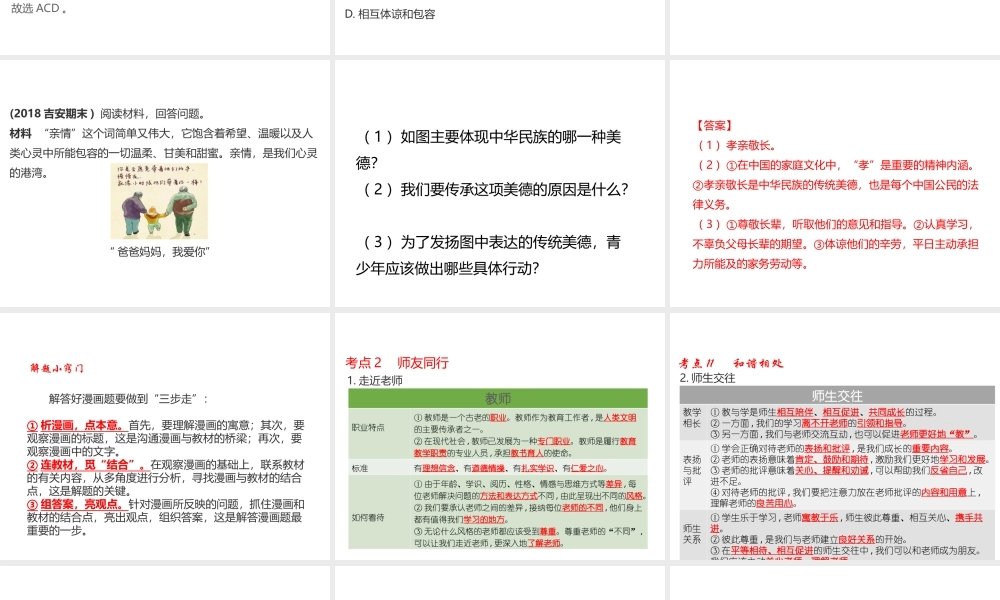 （江西专用）中考道德与法治总复习 考点11 和谐相处课件)-人教版初中九年级全册政治课件