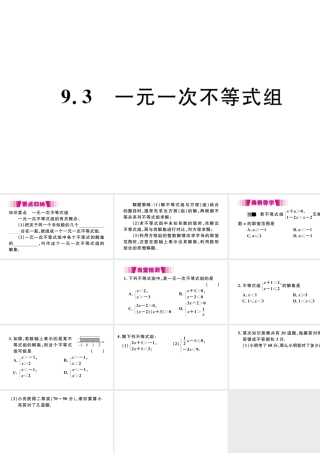 （江西级数学下册 第九章 不等式与不等式组9.3 一元一次不等式组习题课件（新版）新人教版-（新版）新人教级下册数学课件