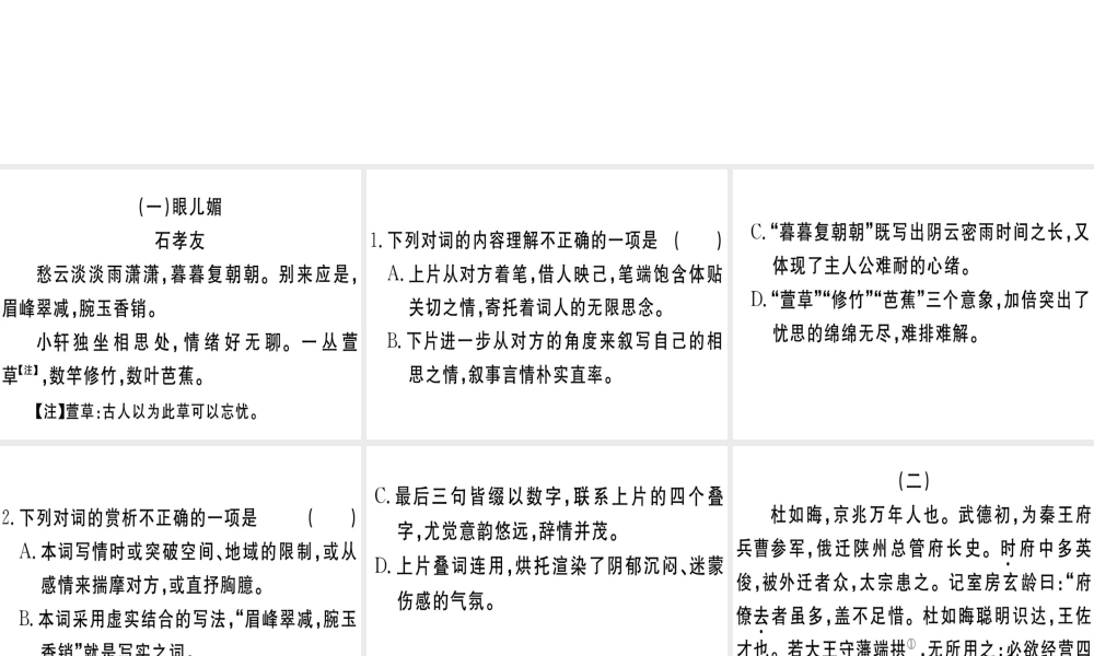 （江西专版）春八年级语文下册 阅读组合训练9课件 新人教版-新人教版初中八年级下册语文课件