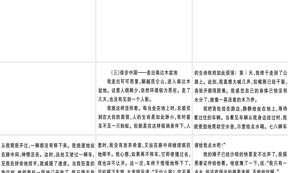 （江西专版）春八年级语文下册 阅读组合训练9课件 新人教版-新人教版初中八年级下册语文课件