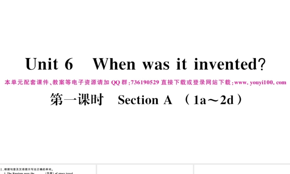 （江西专版）秋九年级英语全册 Unit 6 When was it invented第一课时习题课件（新版）人教新目标版-（新版）人教新目标版初中九年级全册英语课件