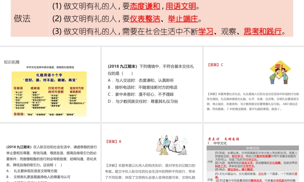 （江西专用）中考道德与法治总复习 考点12 文明交往课件-人教版初中九年级全册政治课件
