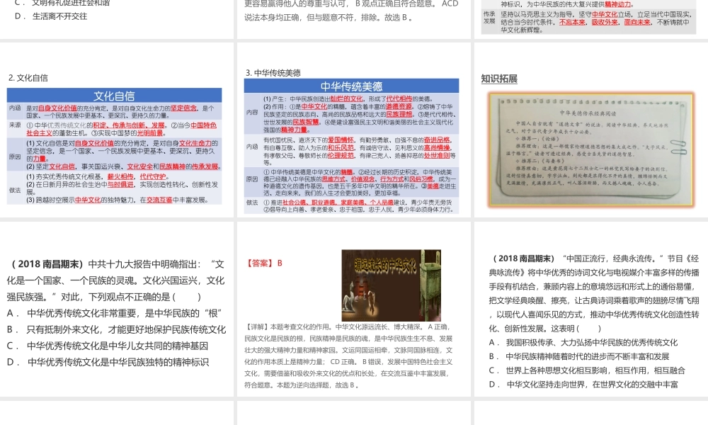 （江西专用）中考道德与法治总复习 考点12 文明交往课件-人教版初中九年级全册政治课件