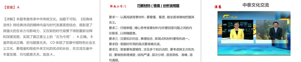（江西专用）中考道德与法治总复习 考点12 文明交往课件-人教版初中九年级全册政治课件