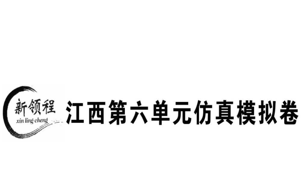 （江西专版）秋八年级英语上册 Unit 6 I’m going to study computer science仿真模拟卷习题课件 （新版）人教新目标版-（新版）人教新目标版初中八年级上册英语课件
