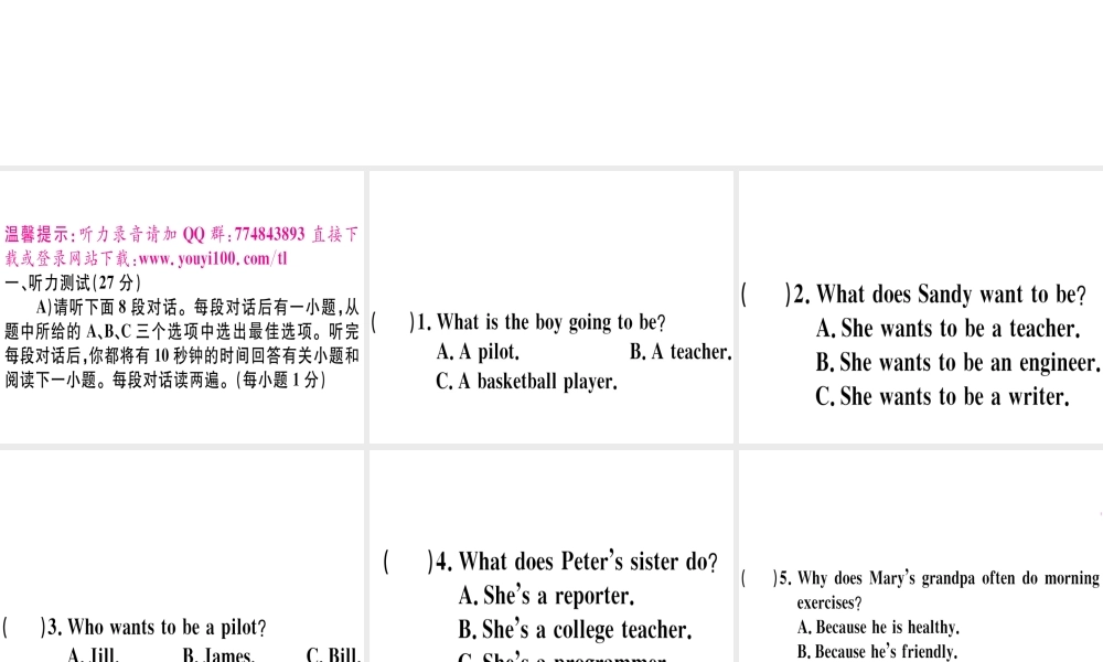（江西专版）秋八年级英语上册 Unit 6 I’m going to study computer science仿真模拟卷习题课件 （新版）人教新目标版-（新版）人教新目标版初中八年级上册英语课件