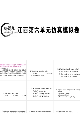 （江西专版）秋八年级英语上册 Unit 6 I’m going to study computer science仿真模拟卷习题课件 （新版）人教新目标版-（新版）人教新目标版初中八年级上册英语课件