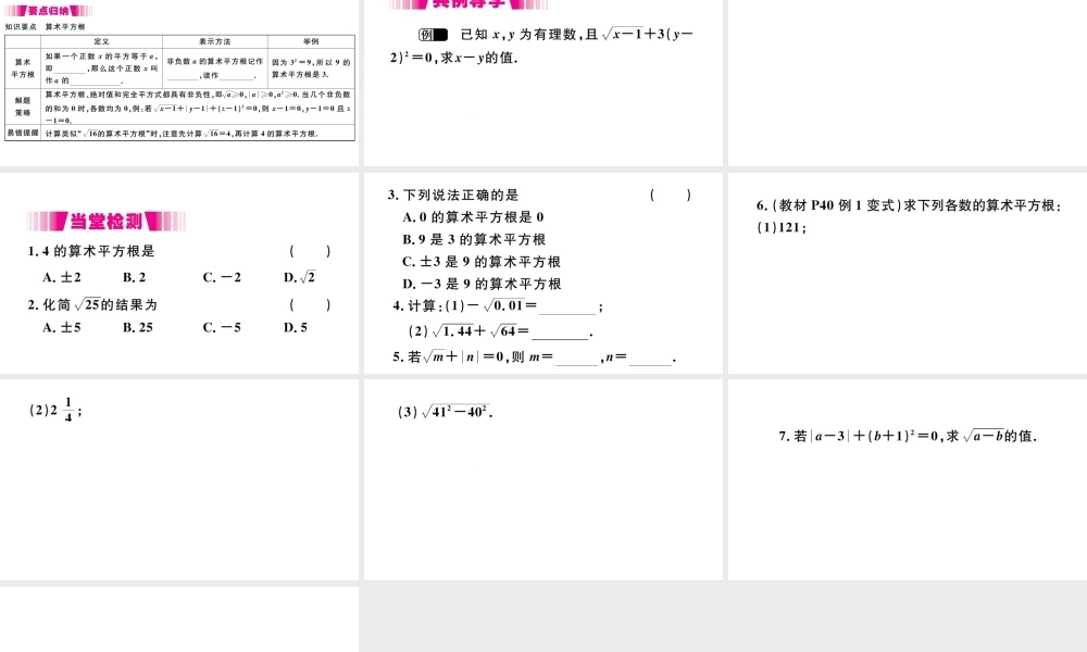 （江西级数学下册 第六章 实数6.1 平方根第1课时 算术平方根习题课件（新版）新人教版-（新版）新人教级下册数学课件