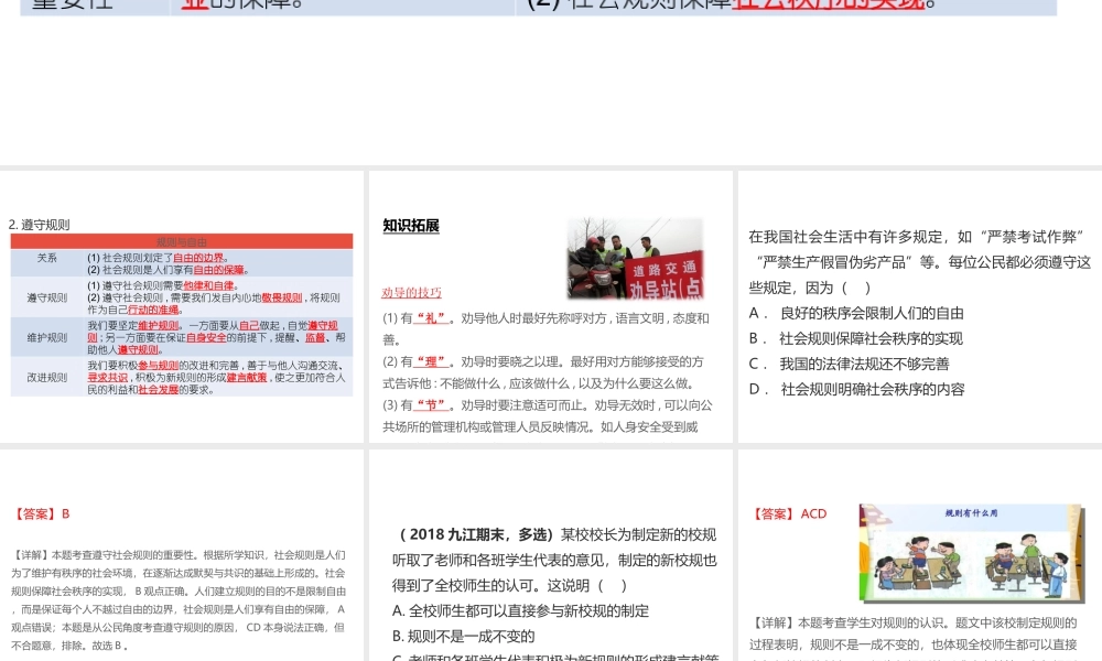 （江西专用）中考道德与法治总复习 考点13 规则与法律课件-人教版初中九年级全册政治课件