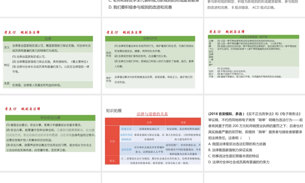 （江西专用）中考道德与法治总复习 考点13 规则与法律课件-人教版初中九年级全册政治课件