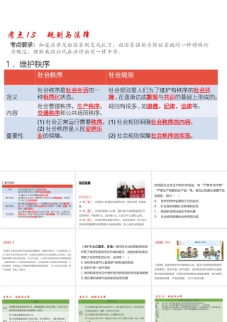 （江西专用）中考道德与法治总复习 考点13 规则与法律课件-人教版初中九年级全册政治课件