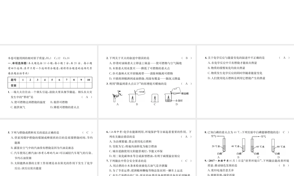 （江西专版）秋九年级化学上册 第7单元 燃料及其利用达标测试卷作业课件 （新版）新人教版-（新版）新人教版初中九年级上册化学课件