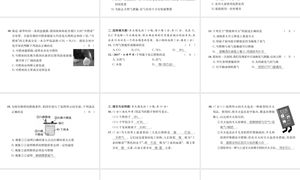 （江西专版）秋九年级化学上册 第7单元 燃料及其利用达标测试卷作业课件 （新版）新人教版-（新版）新人教版初中九年级上册化学课件