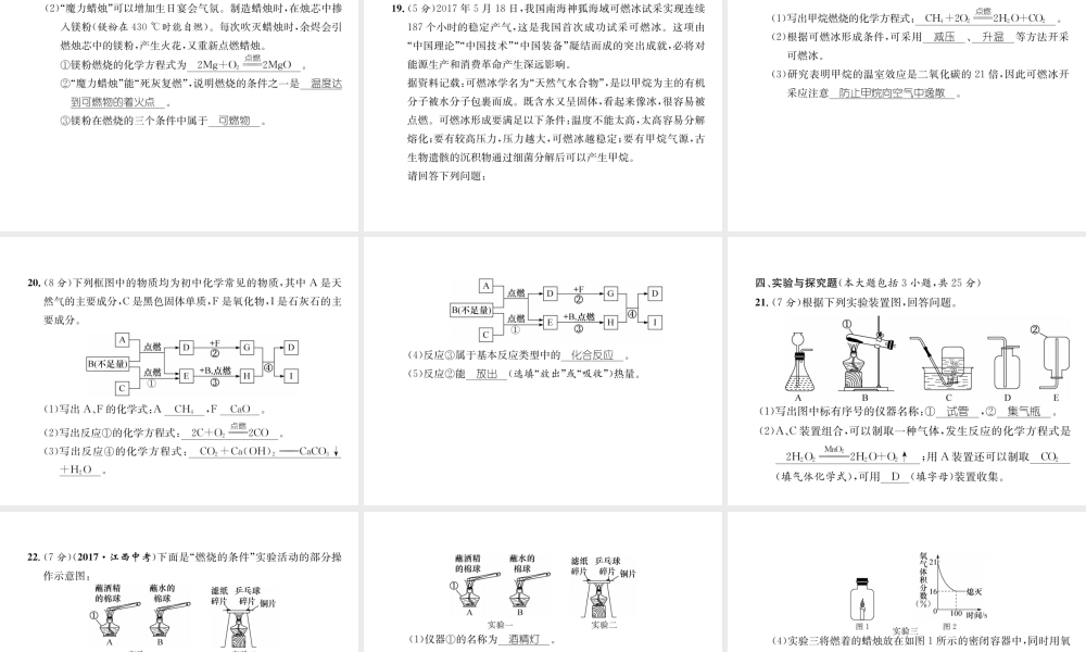 （江西专版）秋九年级化学上册 第7单元 燃料及其利用达标测试卷作业课件 （新版）新人教版-（新版）新人教版初中九年级上册化学课件