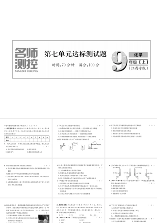 （江西专版）秋九年级化学上册 第7单元 燃料及其利用达标测试卷作业课件 （新版）新人教版-（新版）新人教版初中九年级上册化学课件