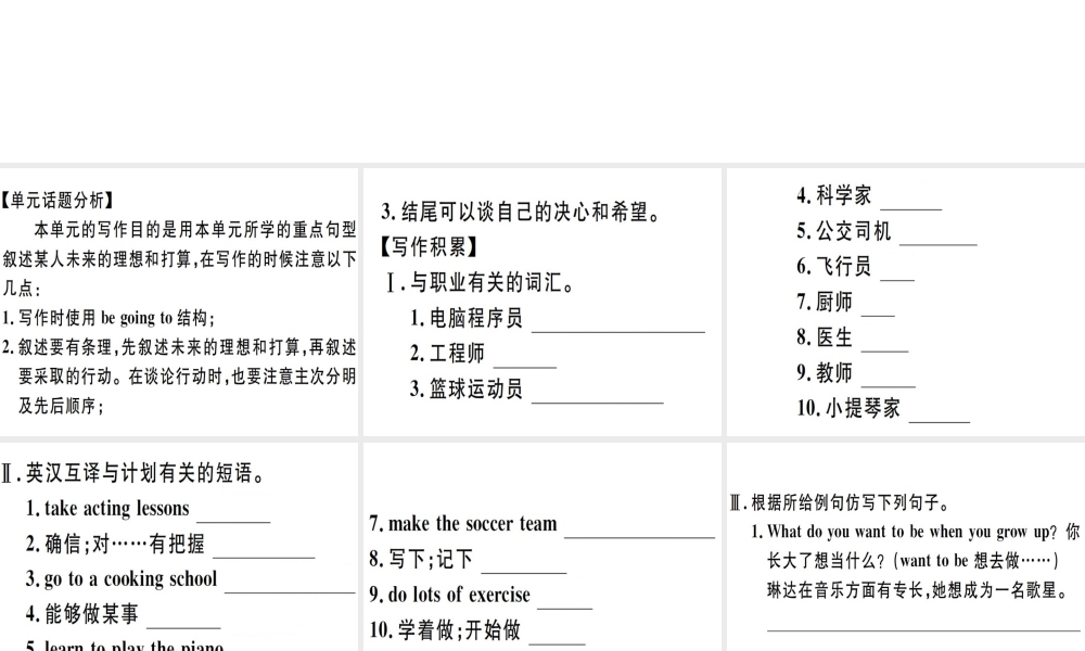 （江西专版）秋八年级英语上册 Unit 6 I’m going to study computer science写作专项习题课件 （新版）人教新目标版-（新版）人教新目标版初中八年级上册英语课件