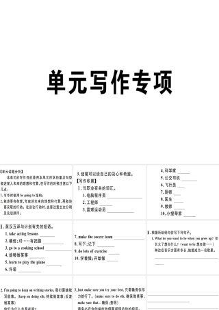 （江西专版）秋八年级英语上册 Unit 6 I’m going to study computer science写作专项习题课件 （新版）人教新目标版-（新版）人教新目标版初中八年级上册英语课件