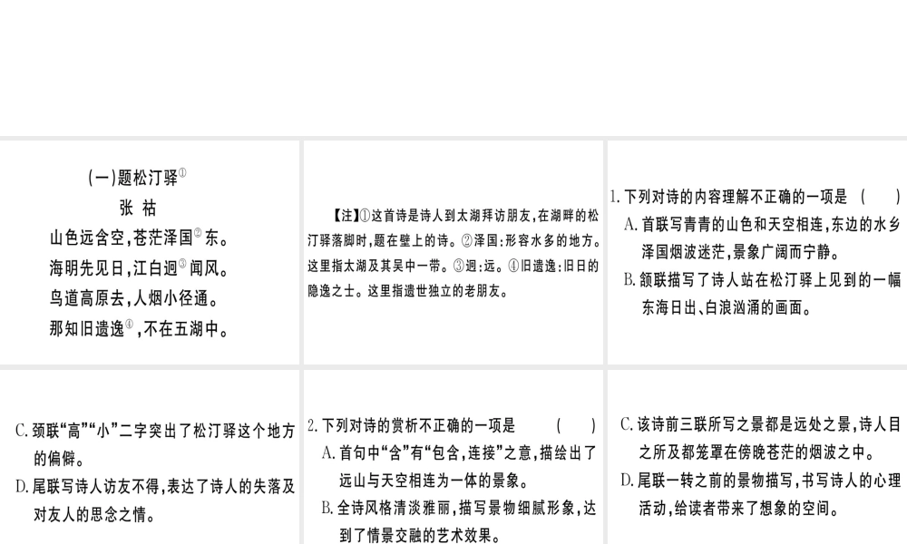 （江西专版）春八年级语文下册 阅读组合训练10课件 新人教版-新人教版初中八年级下册语文课件