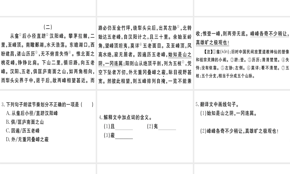 （江西专版）春八年级语文下册 阅读组合训练10课件 新人教版-新人教版初中八年级下册语文课件