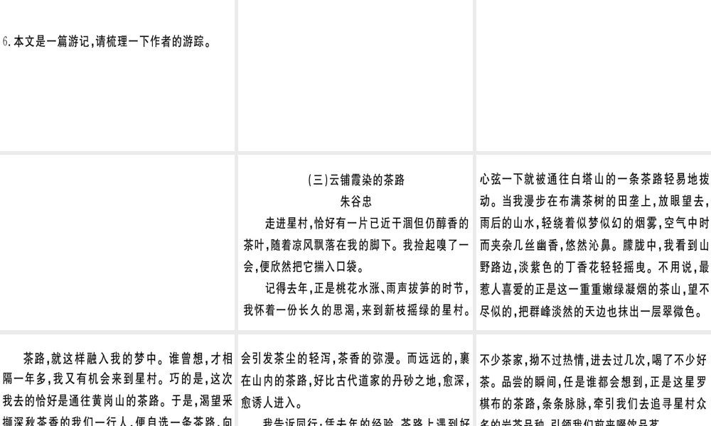 （江西专版）春八年级语文下册 阅读组合训练10课件 新人教版-新人教版初中八年级下册语文课件