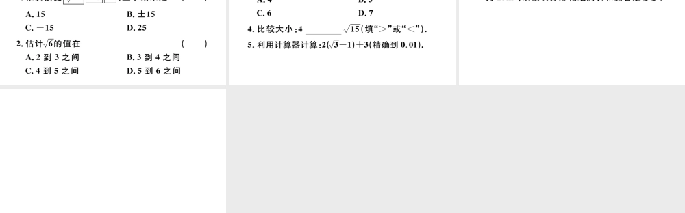 （江西级数学下册 第六章 实数6.1 平方根第2课时 用计算器求算术平方根及其大小比较习题课件（新版）新人教版-（新版）新人教级下册数学课件