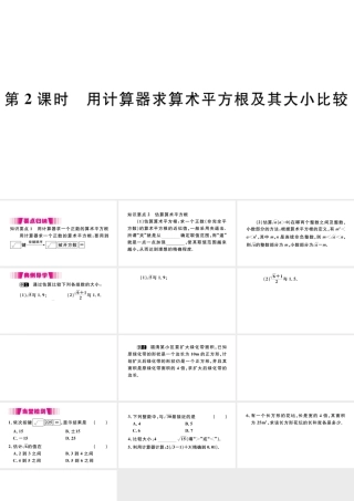 （江西级数学下册 第六章 实数6.1 平方根第2课时 用计算器求算术平方根及其大小比较习题课件（新版）新人教版-（新版）新人教级下册数学课件