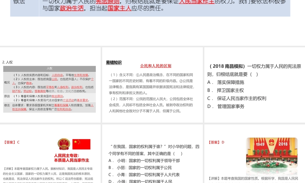 （江西专用）中考道德与法治总复习 考点14 宪法课件-人教版初中九年级全册政治课件