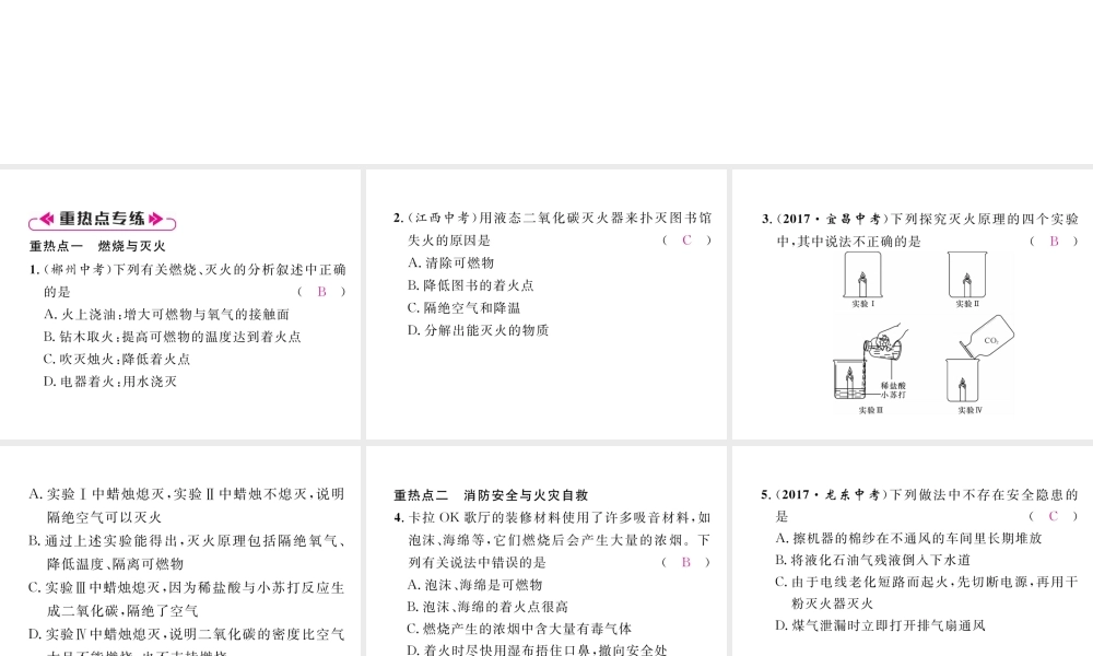 （江西专版）秋九年级化学上册 第7单元 燃料及其利用重热点、易错点突破作业课件 （新版）新人教版-（新版）新人教版初中九年级上册化学课件