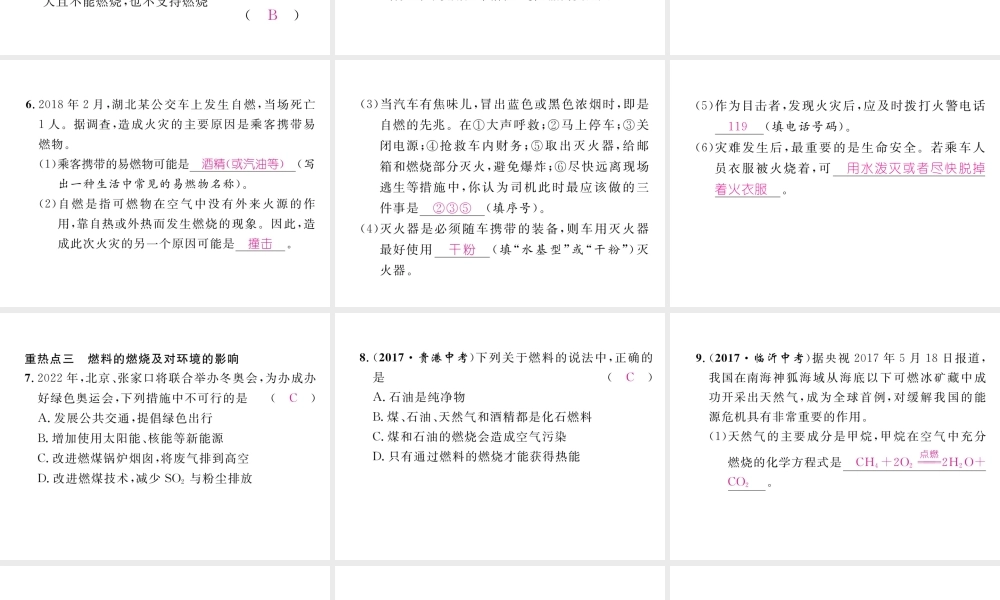 （江西专版）秋九年级化学上册 第7单元 燃料及其利用重热点、易错点突破作业课件 （新版）新人教版-（新版）新人教版初中九年级上册化学课件