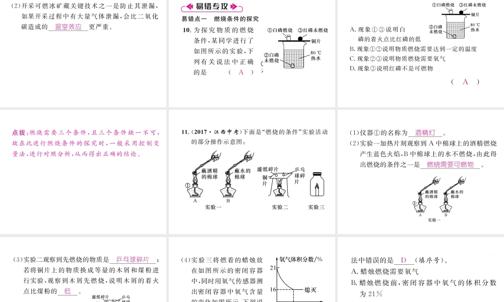 （江西专版）秋九年级化学上册 第7单元 燃料及其利用重热点、易错点突破作业课件 （新版）新人教版-（新版）新人教版初中九年级上册化学课件