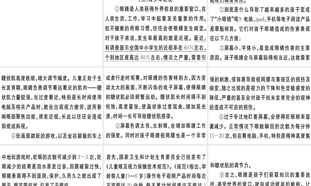 （江西专版）春八年级语文下册 阅读组合训练11课件 新人教版-新人教版初中八年级下册语文课件