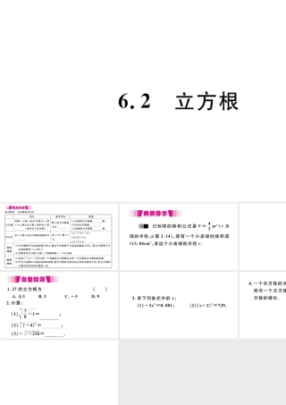 （江西级数学下册 第六章 实数6.2 立方根习题课件（新版）新人教版-（新版）新人教级下册数学课件
