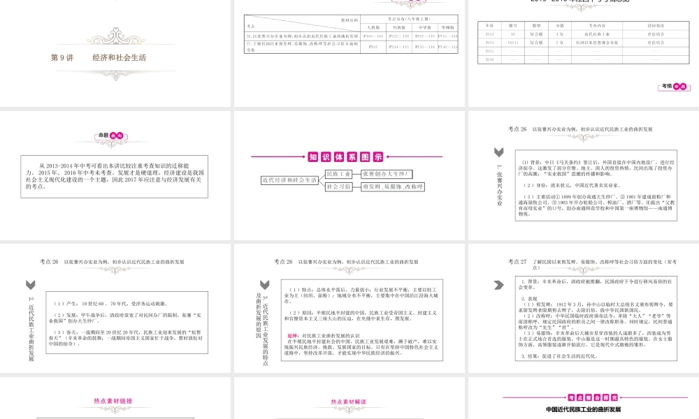 （江西专用）中考历史总复习 第九单元 经济和社会生活课件-人教版初中九年级全册历史课件