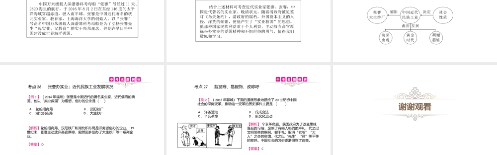 （江西专用）中考历史总复习 第九单元 经济和社会生活课件-人教版初中九年级全册历史课件