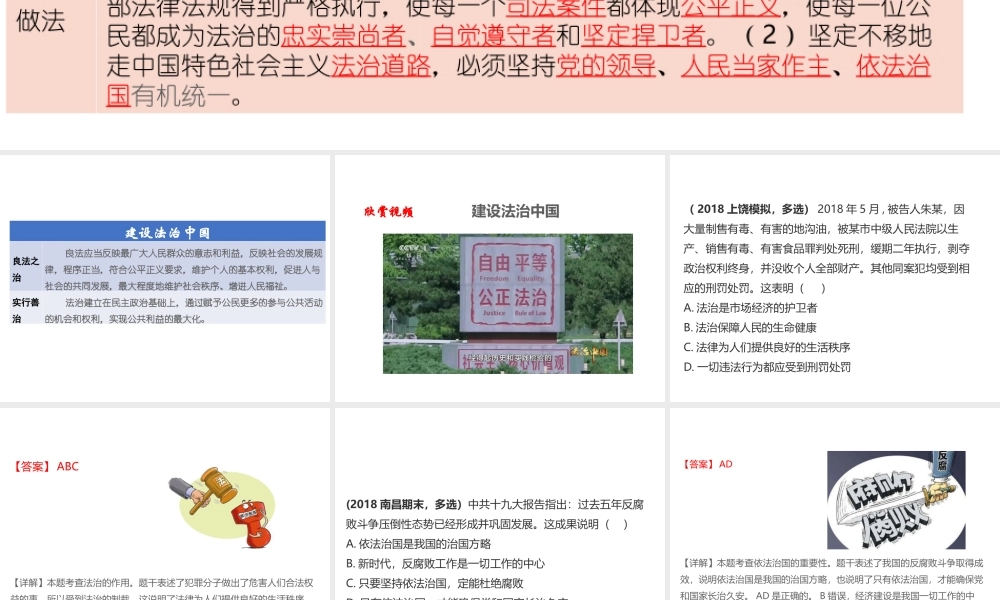 （江西专用）中考道德与法治总复习 考点15 依法治国课件-人教版初中九年级全册政治课件