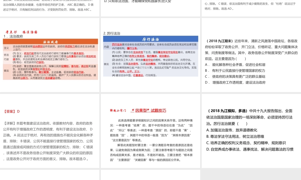 （江西专用）中考道德与法治总复习 考点15 依法治国课件-人教版初中九年级全册政治课件