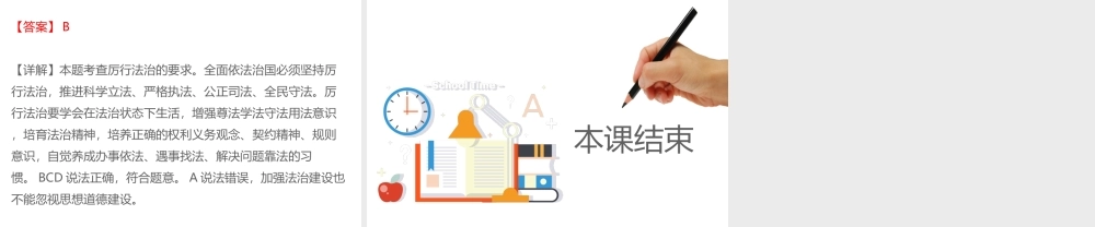 （江西专用）中考道德与法治总复习 考点15 依法治国课件-人教版初中九年级全册政治课件
