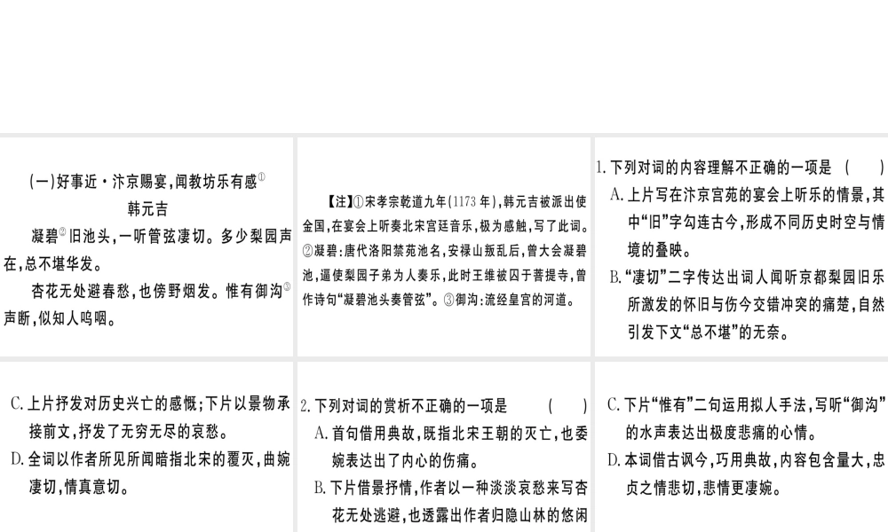 （江西专版）春八年级语文下册 阅读组合训练12课件 新人教版-新人教版初中八年级下册语文课件