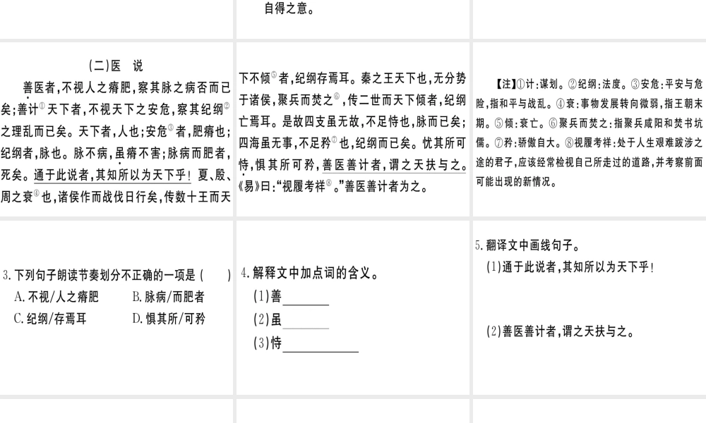 （江西专版）春八年级语文下册 阅读组合训练12课件 新人教版-新人教版初中八年级下册语文课件